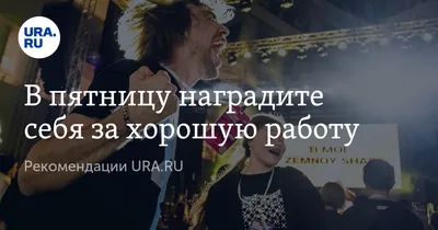 Уход с оаботы вечером в пятницу. Очевидно, этот кот не работает _ч / котэ  (прикольные картинки с кошками) / смешные картинки и другие приколы:  комиксы, гиф анимация, видео, лучший интеллектуальный юмор.