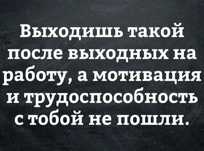 Анекдоты про работу | Позитивный кре@тив | Дзен