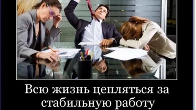 Жизненные и прикольные картинки про работу | 