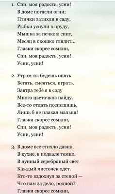 Спи, моя радость, усни | Детские стишки, Детские песни, Воспитание