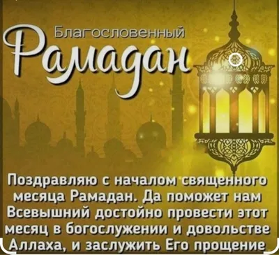 Сегодня у мусульман начинается рамадан: что это такое и в чем его смысл? |  Вопросы? Ответы! | Дзен