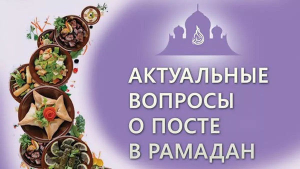 Можно ли красить волосы во время рамадана. Рамадан. Пост Рамадан. Пост в месяц Рамадан. Лёгкого поста Рамадан.