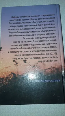 Иллюстрация 1 из 1 для Как пережить расставание с любимым человеком?  Отвечают священники, психологи | Лабиринт - книги. Источник: Лабиринт