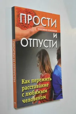 Расставание с любимым человеком: как пережить разрыв любовных отношений