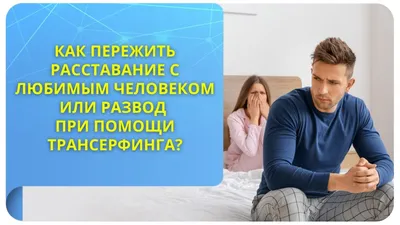 Влечение отчаяния. Почему нам бывает так трудно отпустить и простить своих  бывших - BBC News Русская служба