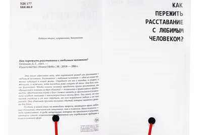 Ответы : Как пережить расставание с любимым человеком, если разрыв  произошёл по моей инициативе?