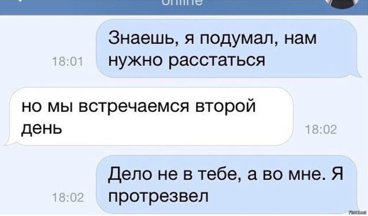 Надо протрезветь. Нам лучше расстаться. Картинки о том что нужно расстаться. Нам надо расстаться прикол. Нам надо расстаться картинки.