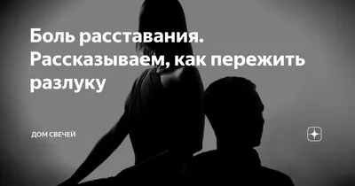 Ответы : А от разлуки, твоя душа сильно болит?