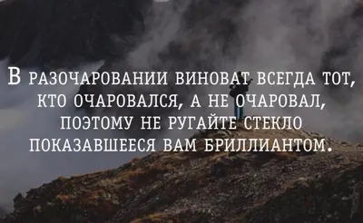 Статусы про разочарование в человеке - 📝 Афоризмо.ru