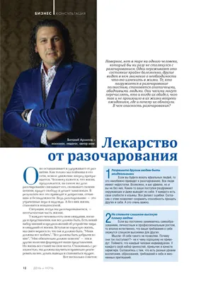 Лекарство от разочарования by Alexander Bondaruk - Issuu