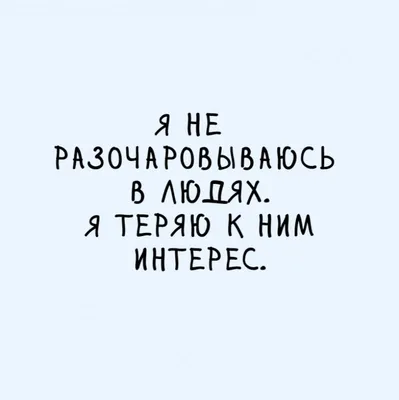 РАЗОЧАРОВАНИЕ КАК ПРОДУКТ РОМАНТИЗАЦИИ ЧЕЛОВЕКА