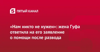 Гуф объявил о разводе со второй женой - РИА Новости, 