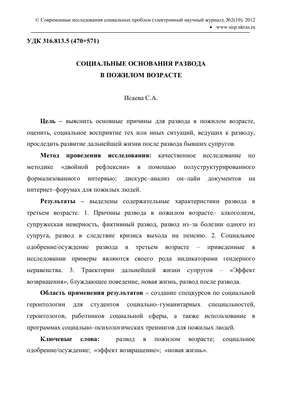 Социальные основания развода в пожилом возрасте – тема научной статьи по  психологическим наукам читайте бесплатно текст научно-исследовательской  работы в электронной библиотеке КиберЛенинка