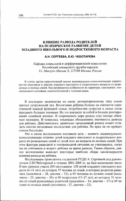 Влияние развода родителей на психическое развитие детей младшего школьного  и подросткового возраста – тема научной статьи по психологическим наукам  читайте бесплатно текст научно-исследовательской работы в электронной  библиотеке КиберЛенинка