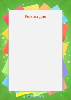 Почему важно соблюдать режим дня - Ульяновский областной центр  профессиональной паталогии им. Максимчука В.М.