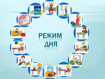 Шаблон "Режим дня для школьника" -  | How to plan, Food and drink