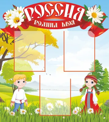 Моя родина. Россия (Федор Бутаков, Алексей Куксин, Алла Озорнина) - купить  книгу с доставкой в интернет-магазине «Читай-город». ISBN: 978-5-17-151921-6