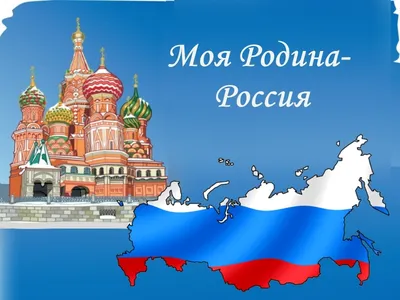 Познавательная игровая программа, посвящённая Дню России «Моя Родина –  Россия» - Культурный мир Башкортостана