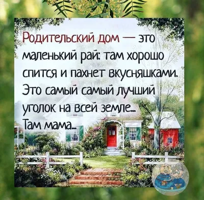 Я В РОДИТЕЛЬСКИЙ ДОМ КАК НА КРЫЛЬЯХ ЛЕЧУ. ~ Открытка (плейкаст)