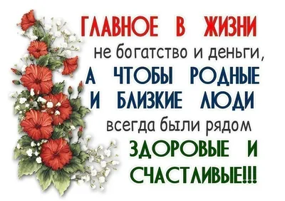 . День родных и близких | Вдохновляющие фразы, Рождественские  поздравления, Цитаты