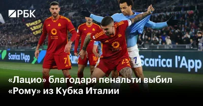 Элдор Шомуродов забил первый гол в официальных матчах за «Рому» – Газета.uz
