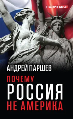 Способна ли Россия противостоять США на Украине