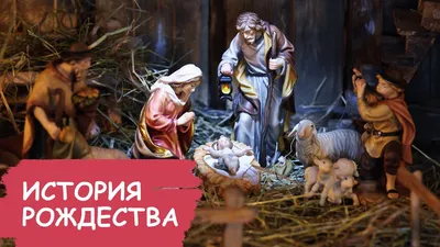 Светло Рождество Христово!