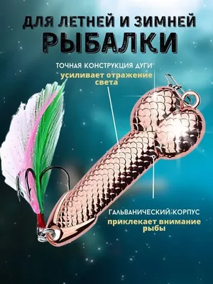 Блесна член подарок рыбаку / подарок прикол Охота, Рыбалка, Туризм 91053610  купить за 350 ₽ в интернет-магазине Wildberries