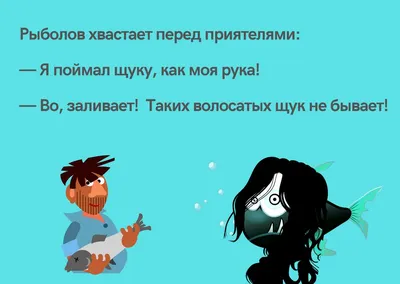 Анекдоты про рыбалку и рыбаков: более 50 свежих и смешных шуток