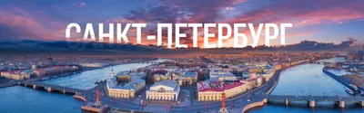 Что посетить туристу в Санкт-Петербурге в сентябре 2021