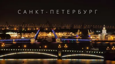 Что посмотреть в Санкт-Петербурге, куда пойти в Санкт-Петербурге,  достопримечательности Санкт-Петербурга -  - 