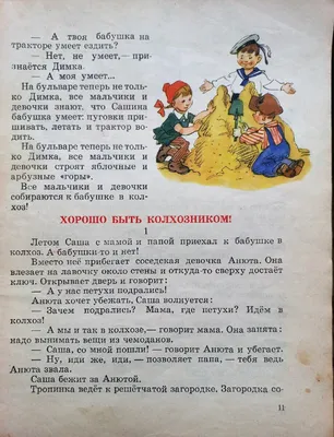 Про Сашу" и колхоз - детская книжка 1960г. с иллюстрациями Юрия Узбякова |  Чердак Умной Эльзы | Дзен