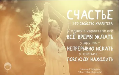 40 красивых цитат со смыслом о том как достичь счастья | Inspirational  words, Words, Motivation