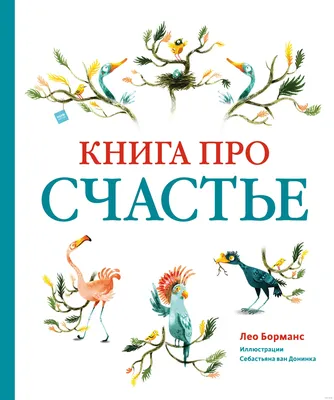 Картинка о счастье. Картинки с глубоким смыслом и мудрыми афоризмами на  нашем сайте- | Мудрые цитаты, Цитаты, Вдохновляющие жизненные цитаты