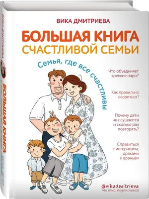 Памятка счастливой семьи | КГБУ "Комсомольский-на-Амуре реабилитационный  центр для детей и подростков с ограниченными возможностями"