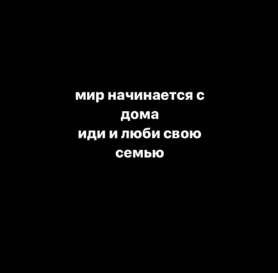 Обои на моем телефоне, цитата, семья, дом, любовь | Цитаты, Карта желаний,  Мысли