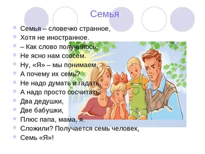 😃 Стихи про семью красивые, короткие, трогательные, детские