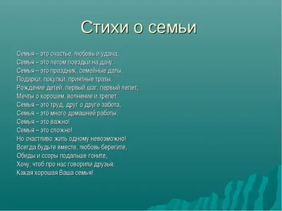 Стихи про семью для детей красивые, короткие, трогательные до слез