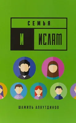 Что делать, если муж не обеспечивает семью? Ответ исламского богослова -  