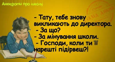 Прикольные картинки про школу скачать бесплатно (49 лучших фото)