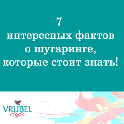 Картинки по запросу запишись на шугаринг | Шугаринг, Сахарная депиляция,  Эпиляция