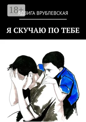 Картинки мужчине с надписью безумно скучаю по тебе (40 фото) » Юмор,  позитив и много смешных картинок