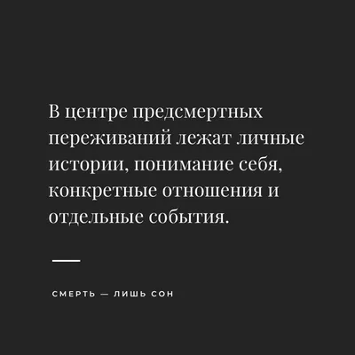 Что делает смерть врагом и... (Цитата из книги «Жизнь, наполненная смыслом.  Прикладная логотерапия» Альфрида Лэнгле)