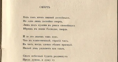 Николай Гумилёв. Смерть. (Есть так много жизней достойных...) Стихи.