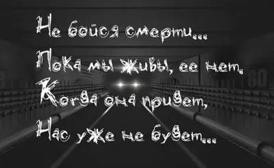 Про смерть со смыслом картинка #842935 - Мусульманские со смыслом картинка  #441180 - Картинки про смерть со смыслом - 70 фото - скачать - скачать