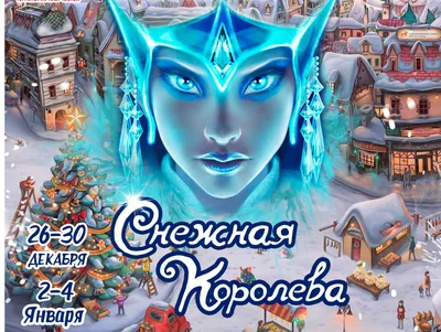 Disney хочет экранизировать «Снежную королеву» — 