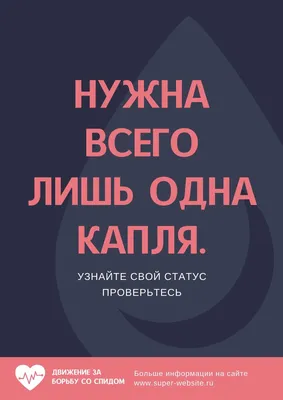 Плакат ЗнакПром Плакат СПИД-ВИЧ (пластик 2мм) - купить с доставкой по  России в Сатро-Паладин