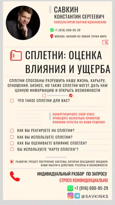 Сплетни в отношениях и в офисе