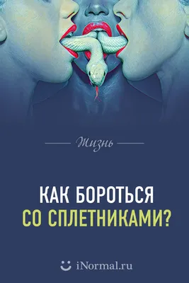 Заговоры от происков злых людей, сплетников, завистников и разных  неприятностей, , ВЕДЫ купити книгу 978-5-389-02161-7 – Лавка Бабуїн, Київ,  Україна