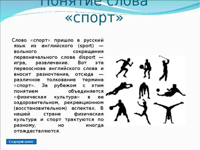 Спорт – это жизнь! - презентация, доклад, проект